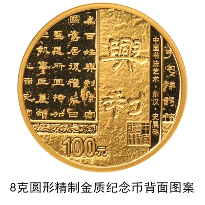 02-8克圆形精制金质纪念币背面图案.jpg