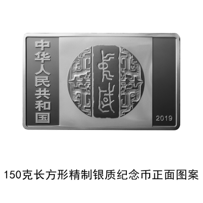 03-150克长方形精制银质纪念币正面图案.jpg