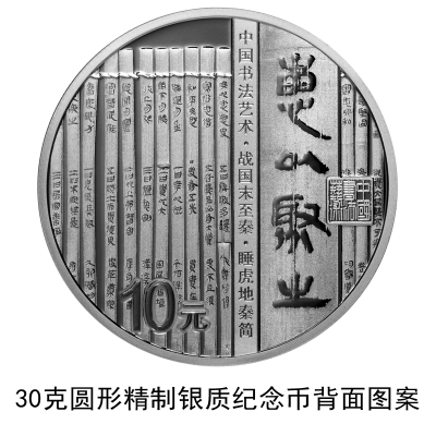 06-30克圆形精制银质纪念币背面图案（惠以聚之）.jpg