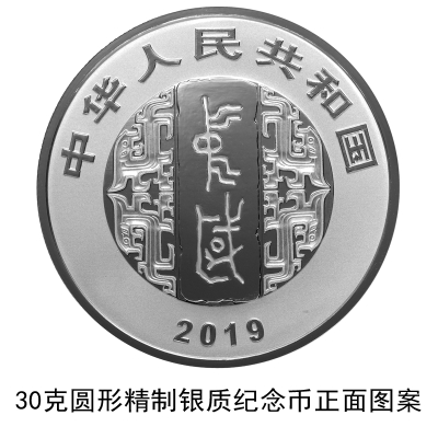 07-30克圆形精制银质纪念币正面图案（至德要道）.jpg